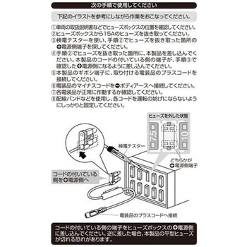 平型ヒューズ電源 エーモン工業
