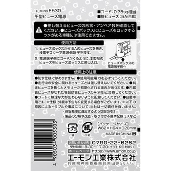 平型ヒューズ電源 エーモン工業