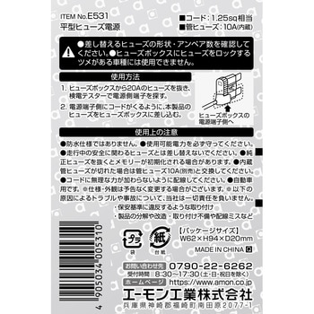 平型ヒューズ電源 エーモン工業