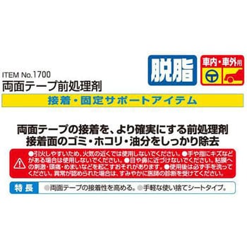 両面テープ前処理材 エーモン工業 自動車用テープ 通販モノタロウ 1700