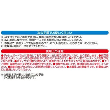 両面テープ前処理材 エーモン工業 自動車用テープ 通販モノタロウ 1700