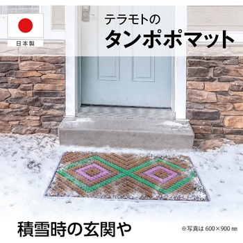 タンポポマット 360×600mm テラモト