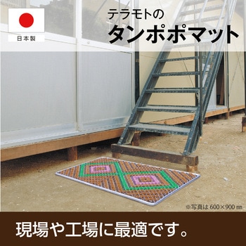 タンポポマット 360×600mm テラモト