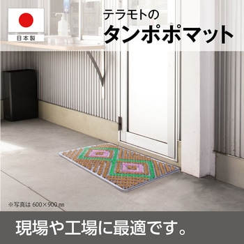 タンポポマット 360×600mm テラモト