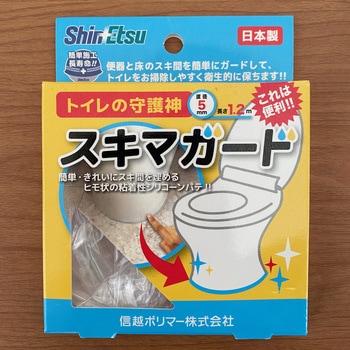 スキマガード 信越ポリマー