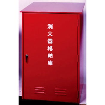 消火器格納箱 日本ドライケミカル