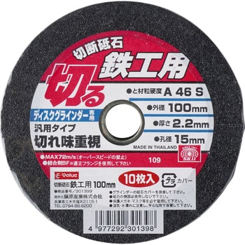 ジャンク品＠＠　DIY用品　工具　研削　研磨機　グラインダー　砥石　切断砥石　研磨砥石　9枚　径約20.4cm　厚み6mm　品