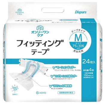 オンリーワンケア フィッティングテープ 光洋