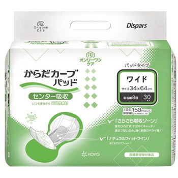 オンリーワンケアパッド からだカーブ 光洋