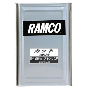 カット(油性切削油) RAMCO