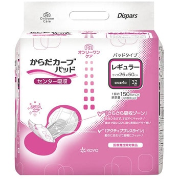 オンリーワンケアパッド からだカーブ 光洋