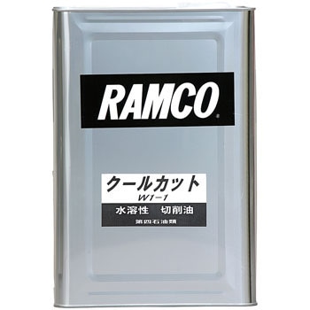 _ クールカット(水溶性切削油) 1缶(18L) RAMCO 【通販モノタロウ】