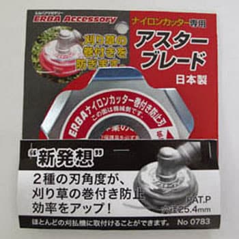 785 巻付き防止アスターブレード 1パック(2枚) 三陽金属(ERBA) 【通販