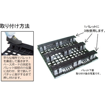 NPC 部品 ベースボードBB1100 日本プラパレット(NPC)