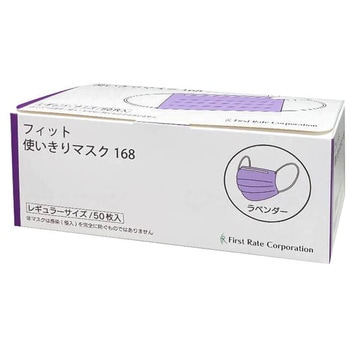 フィット使いきりレギュラーマスク ファーストレイト