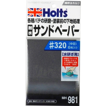 耐水サンドペーパー 武蔵ホルト