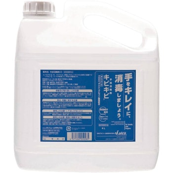 手指消毒剤 キビキビ 日本アルコール産業