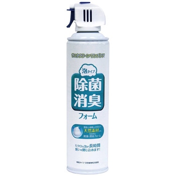 除菌・消臭フォーム(泡タイプ) 総合サービス