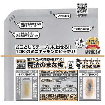 魔法のまな板 ウエルスジャパン