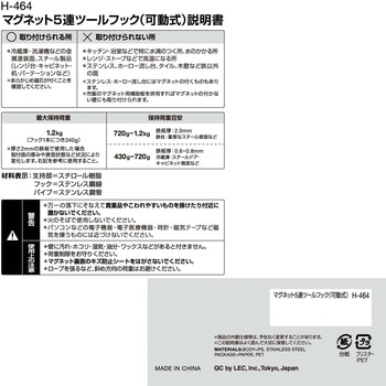 マグネット5連フック LEC(レック)