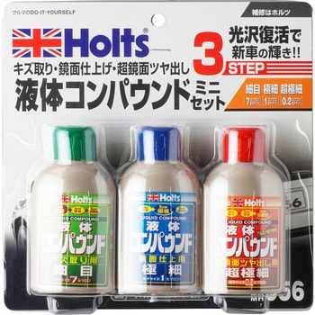 MH956 リキッドコンパウンドミニセット 武蔵ホルト 液体 - 【通販