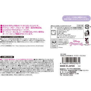 ディズニーおしりふき LEC(レック)