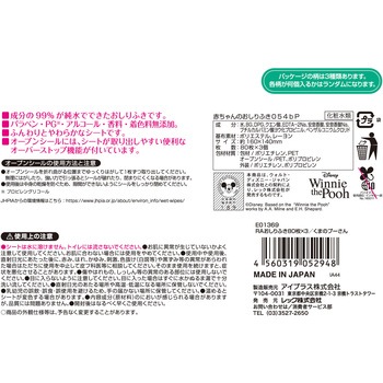 ディズニーおしりふき LEC(レック)