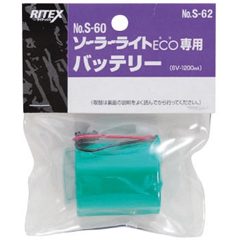 ソーラーライト ECO S-60用ライトバッテリー ライテックス(ムサシ)