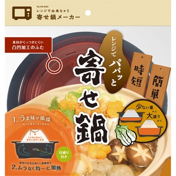 レンジで出来ちゃう 寄せ鍋メーカー パール金属