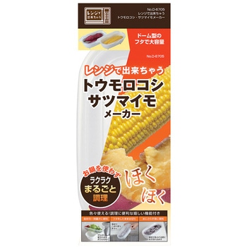レンジで出来ちゃう トウモロコシ・サツマイモメーカー - パール金属