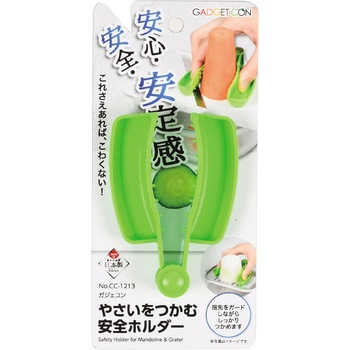 ガジェコン やさいをつかむ安全ホルダー パール金属