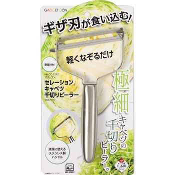 ガジェコン セレーションキャベツ千切りピーラー パール金属