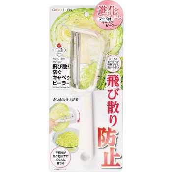 ガジェコン 飛びちり防ぐキャベツピーラー パール金属