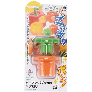 ガジェコン ピーマン・パプリカのヘタ取り パール金属