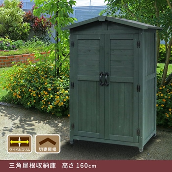 三角屋根収納庫 住まいスタイル