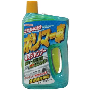 ポリマー車専用シャンプー ウイルソン