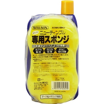 洗うワックス超防水 ウイルソン