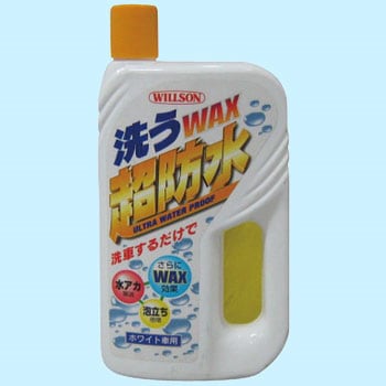 洗うワックス超防水 ウイルソン