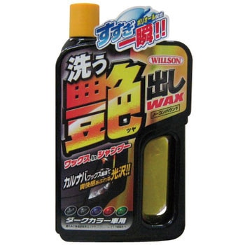 洗う艶出しワックス ウイルソン