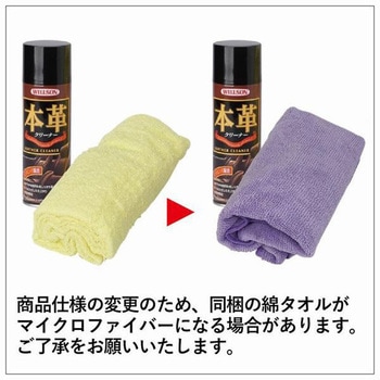 本革クリーナー ウイルソン