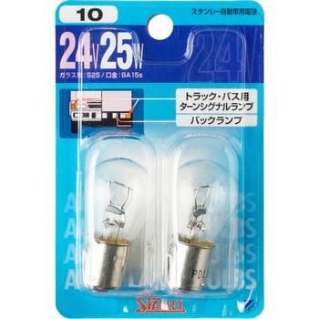 シングル球S25/BA15s 24V(ブリスターパック) STANLEY(スタンレー電気)