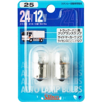 シングル球G18/BA15s 24V(ブリスターパック) STANLEY(スタンレー電気)