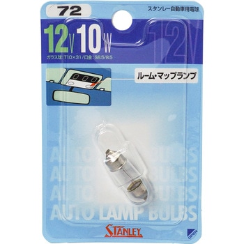 ルーム・マップランプ用電球(ブリスターパック) - STANLEY(スタンレー電気)