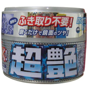 磨く! 超艶 リンレイ