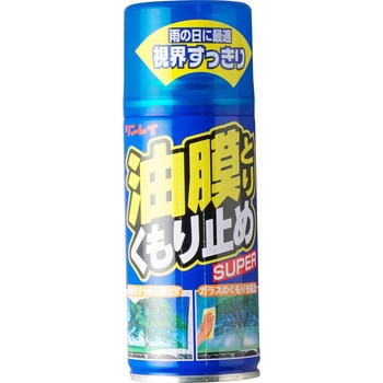 油膜とり くもり止め SUPER リンレイ