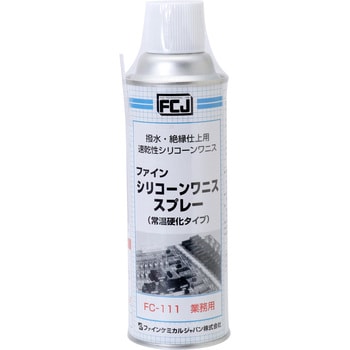 FC-111 シリコーンワニススプレー ファインケミカルジャパン 1本(300mL