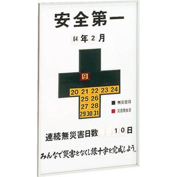 SI-900T 安全表示板SI-900T 1個 日本統計機 【通販モノタロウ】