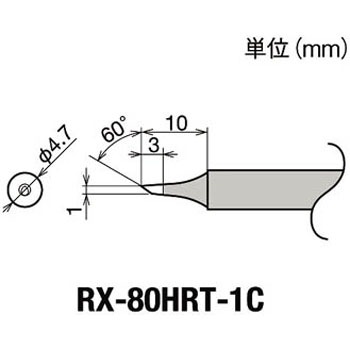 替こて先1C型RX802/852AS用 goot(太洋電機産業)