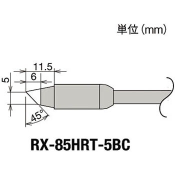 替こて先5BC型RX-852AS用 goot(太洋電機産業)