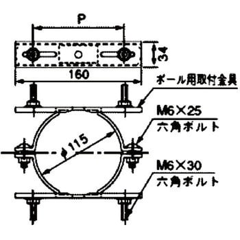 UMB ポール用取付金具(片面、両面取付兼用タイプ) 内外電機 長さ160mm